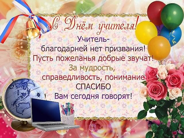Поздравление!